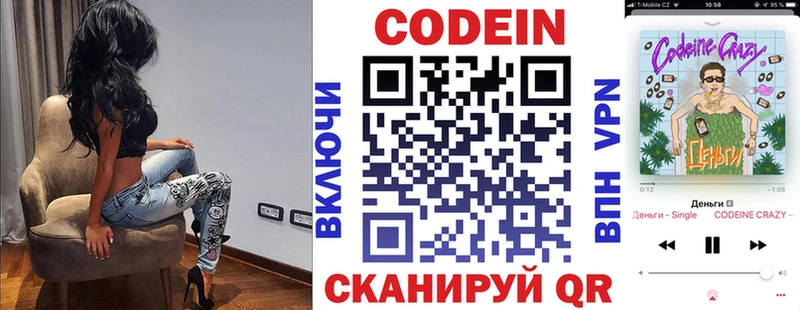 Кодеин напиток Lean (лин)  Купить закладки  Малая Вишера 